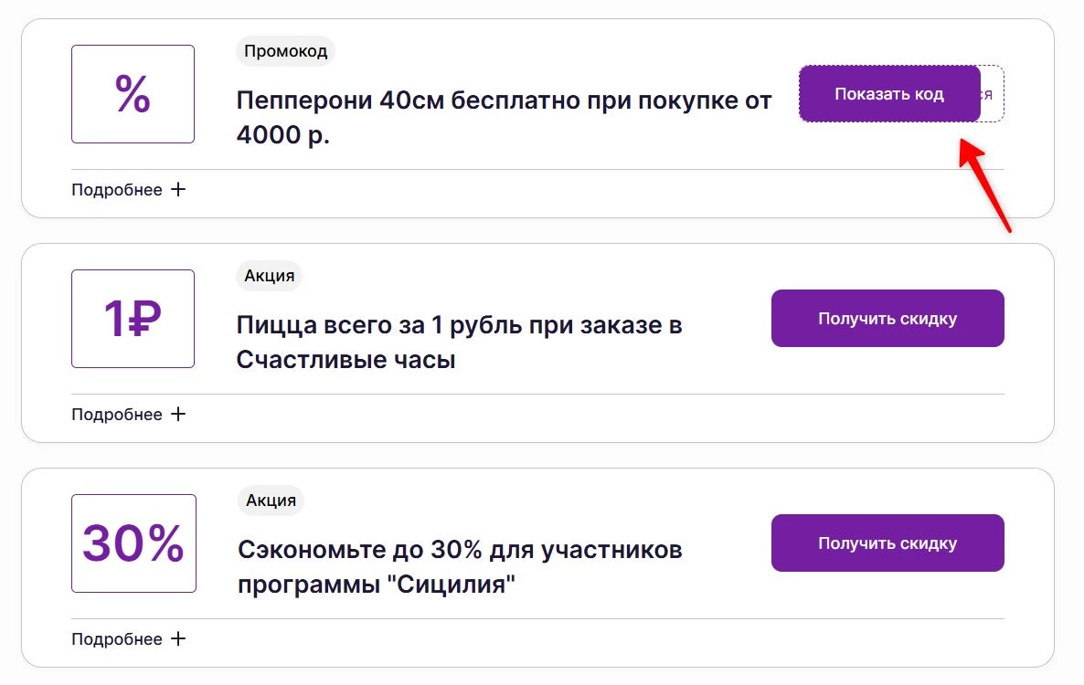 Промокоды Сицилия