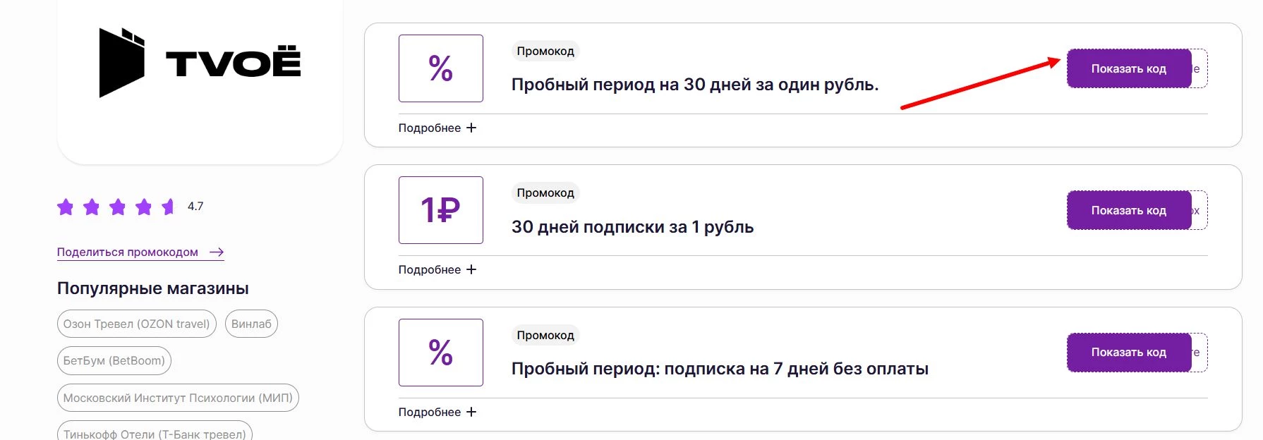 промокоды Твое кинотеатр на первую оплату