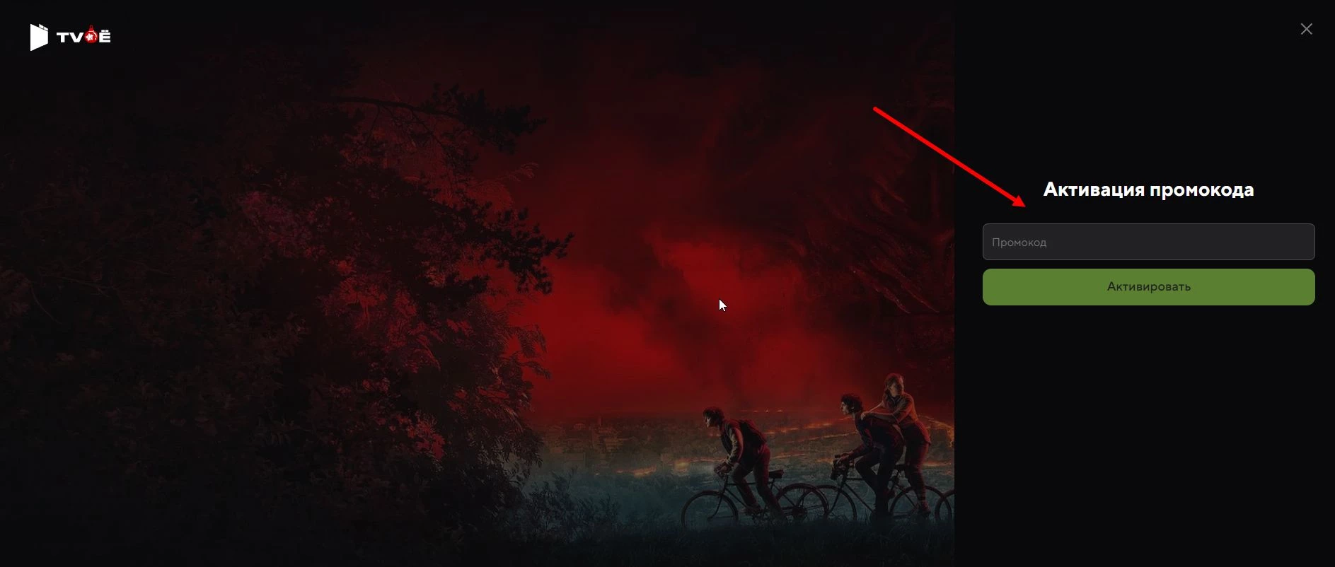 промокоды кинотеатр Твое на подписку