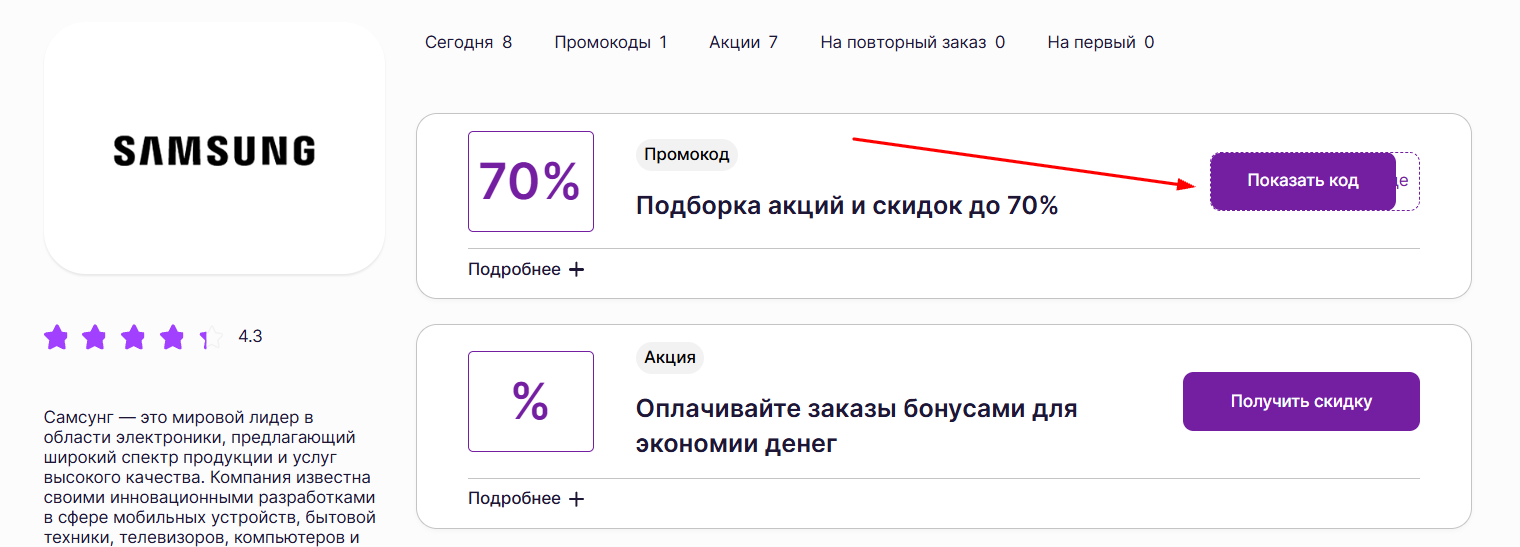 промокоды на скидку в магазине самсунг