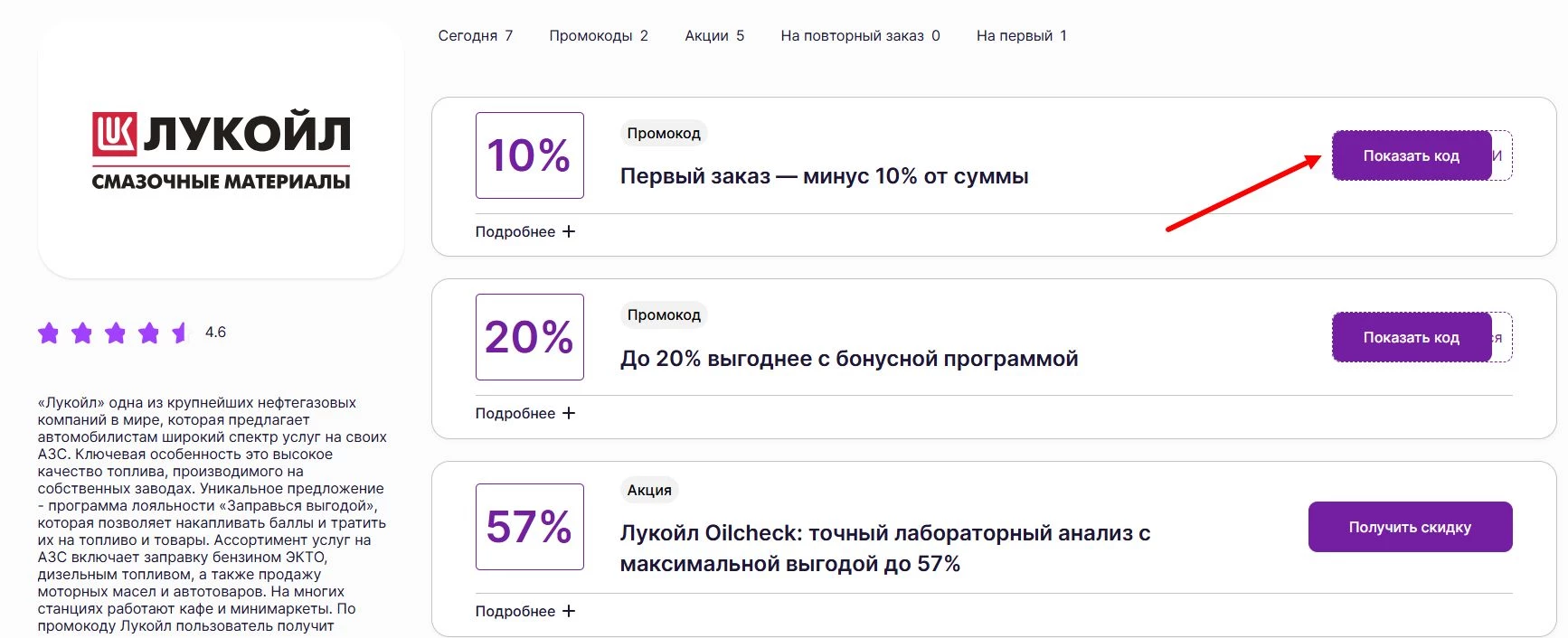 промокоды Lukoil shop на скидку