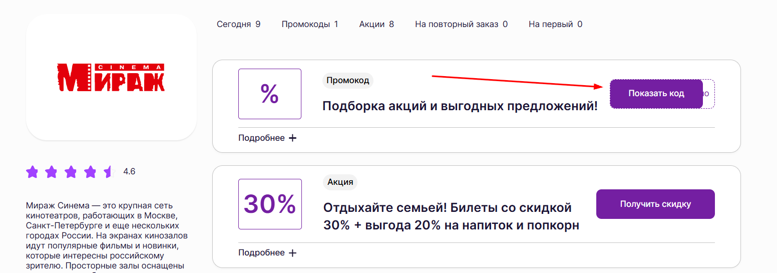 акции и промокоды Мираж Синема