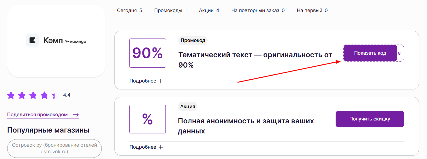 промокоды Кэмп