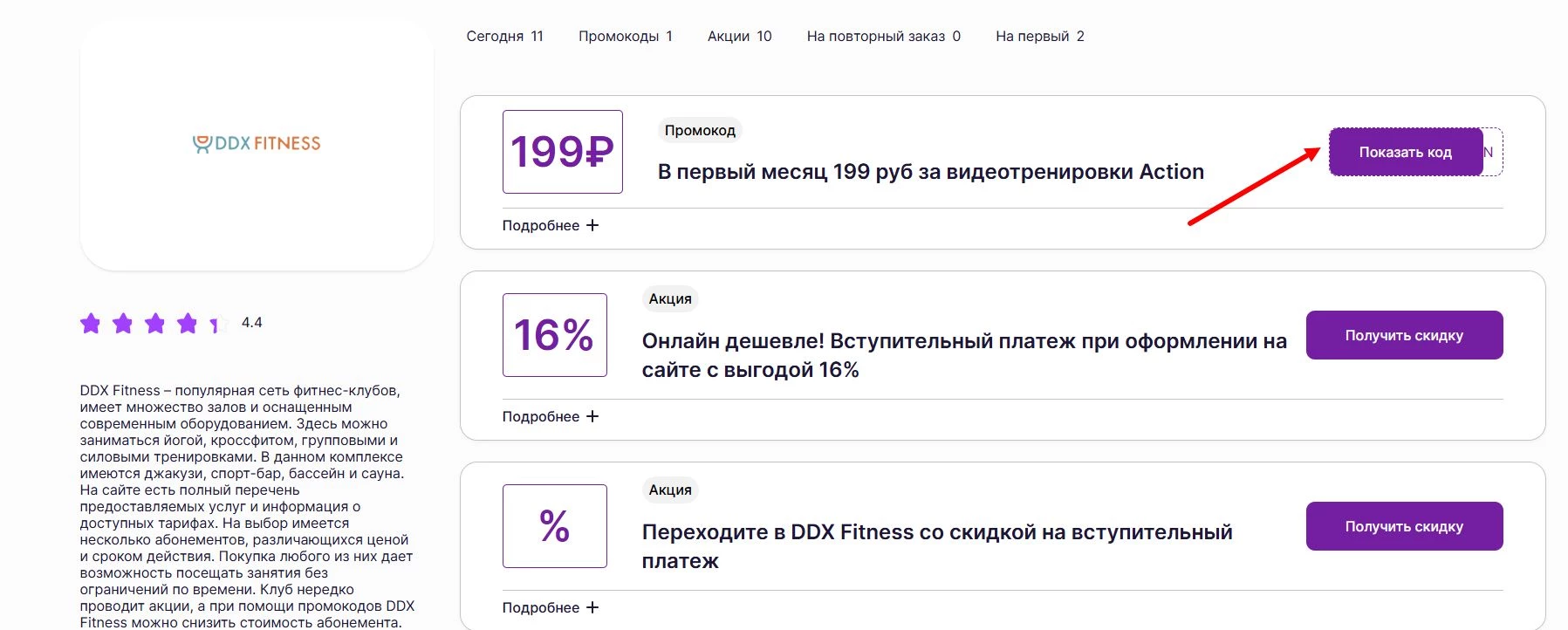 Промокоды DDX Fitness на скидку
