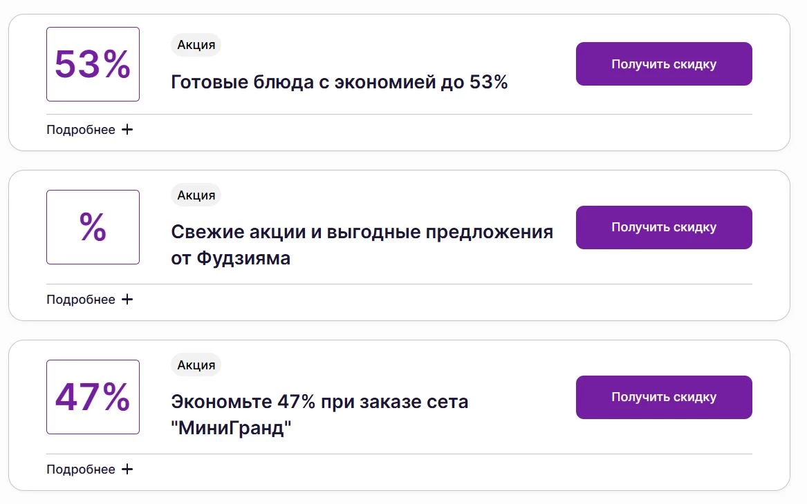 Промокоды Фудзияма