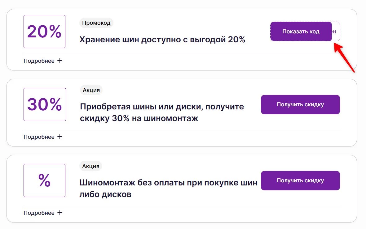 Промокод Мосавтошина