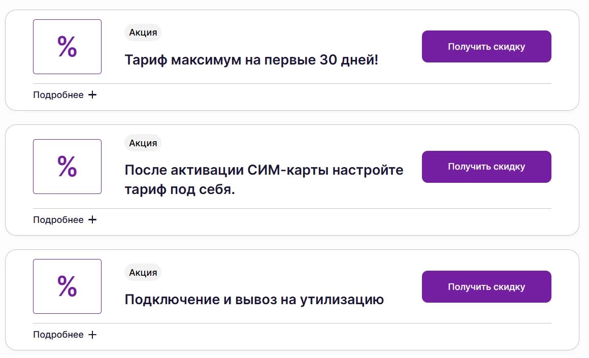 Промокоды Йота