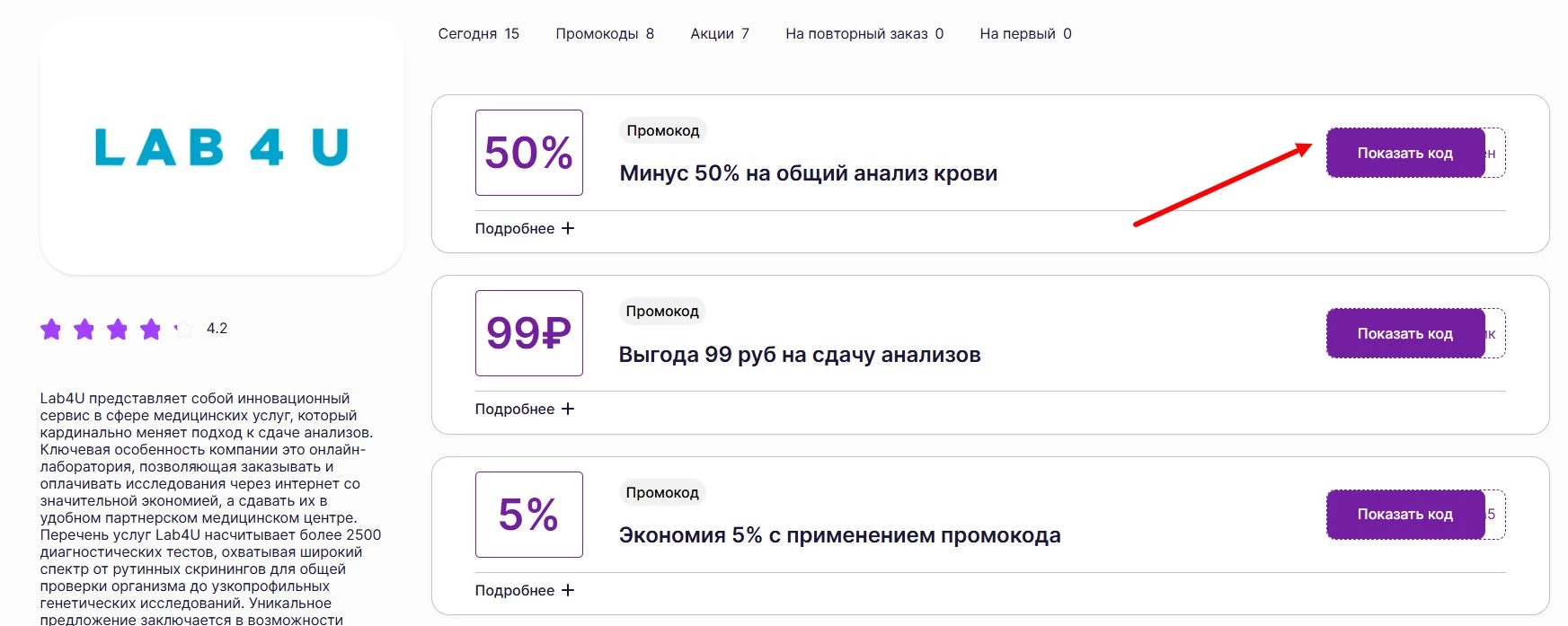Промокоды Lab4U на скидку
