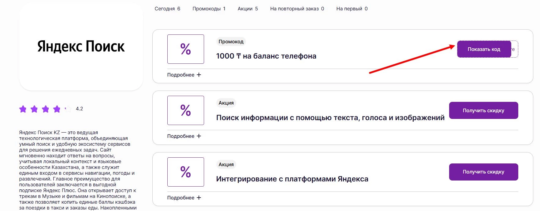 промокоды яндекс казахстан