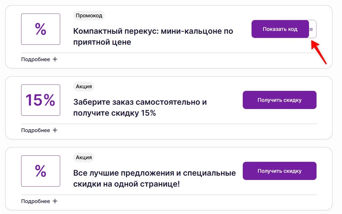 Промокоды Ninja Pizza