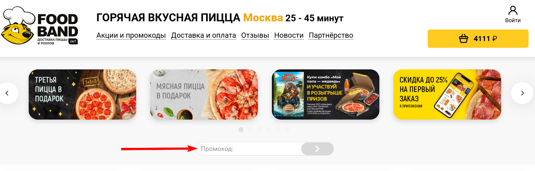 Промокоды на скидку в FoodBand