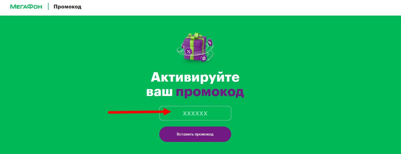 Прокомоды Мегафон