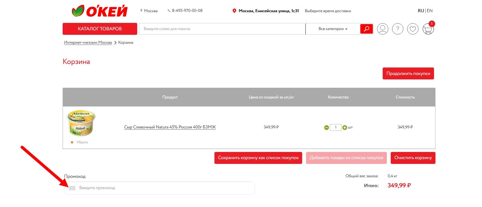 Промокод Окей