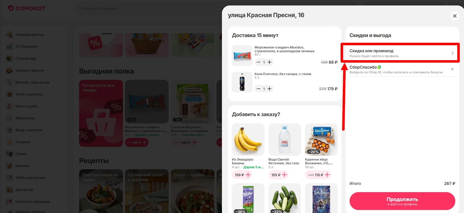 Промокоды Самокат