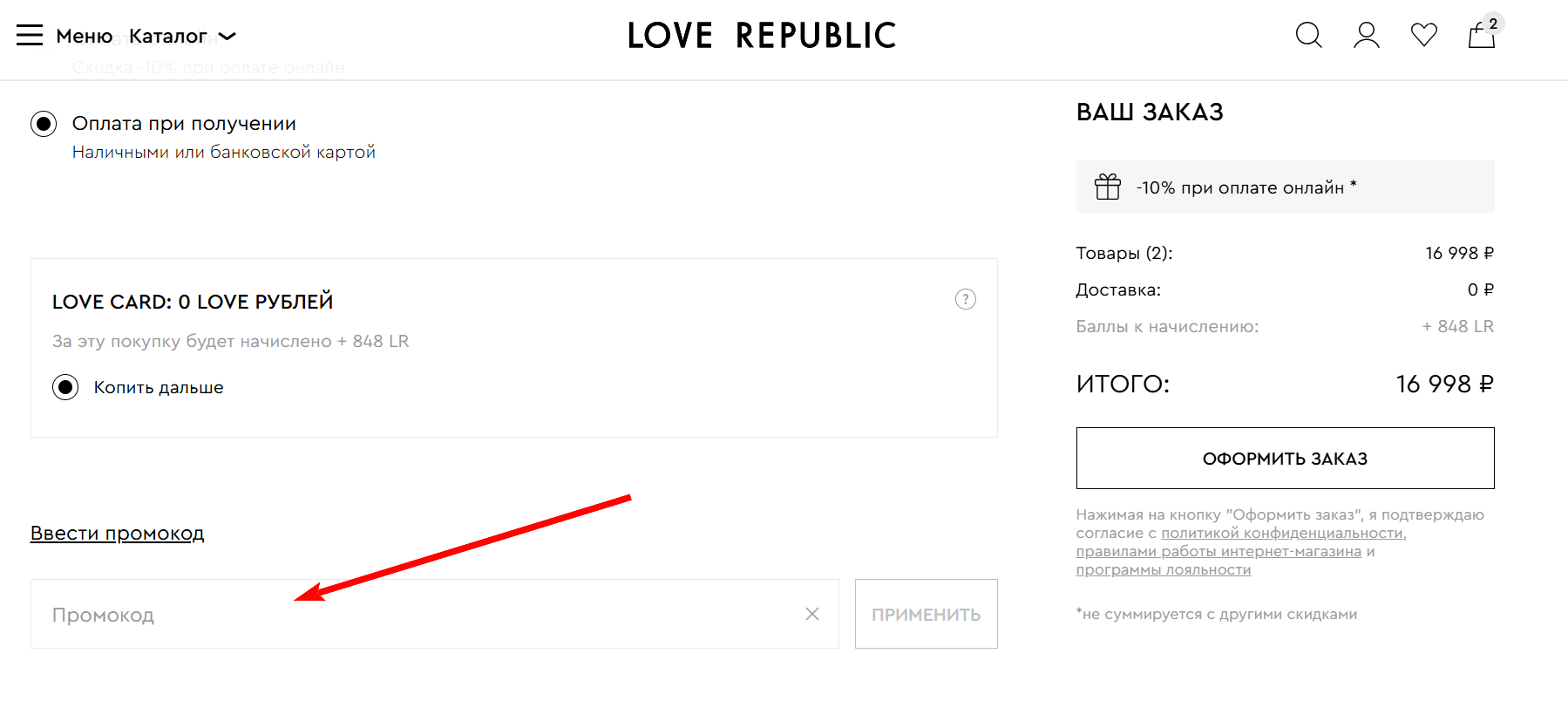 промокоды Love Republic на первую оплату