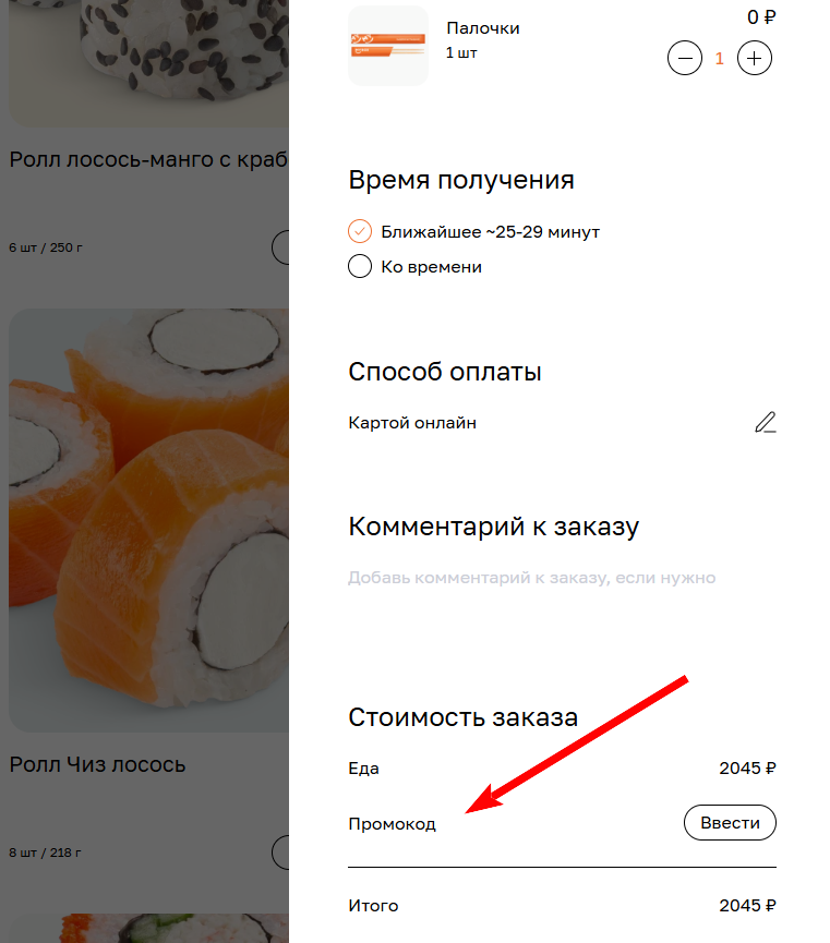 промокод на скидку в Майбокс