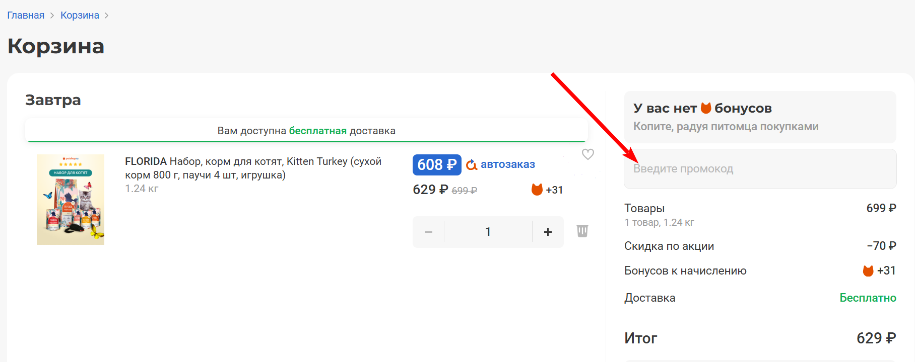 Промокоды Петшоп