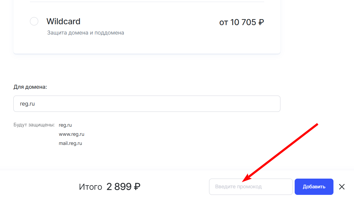 Промокоды Рег.ру