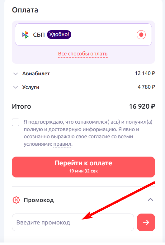 промокоды на бронь в Смартавиа