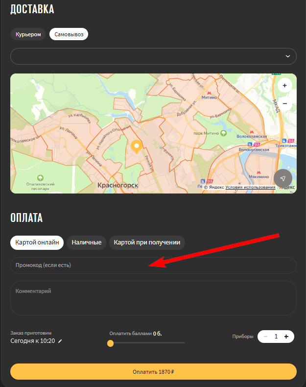 Промокоды Secret Kitchen