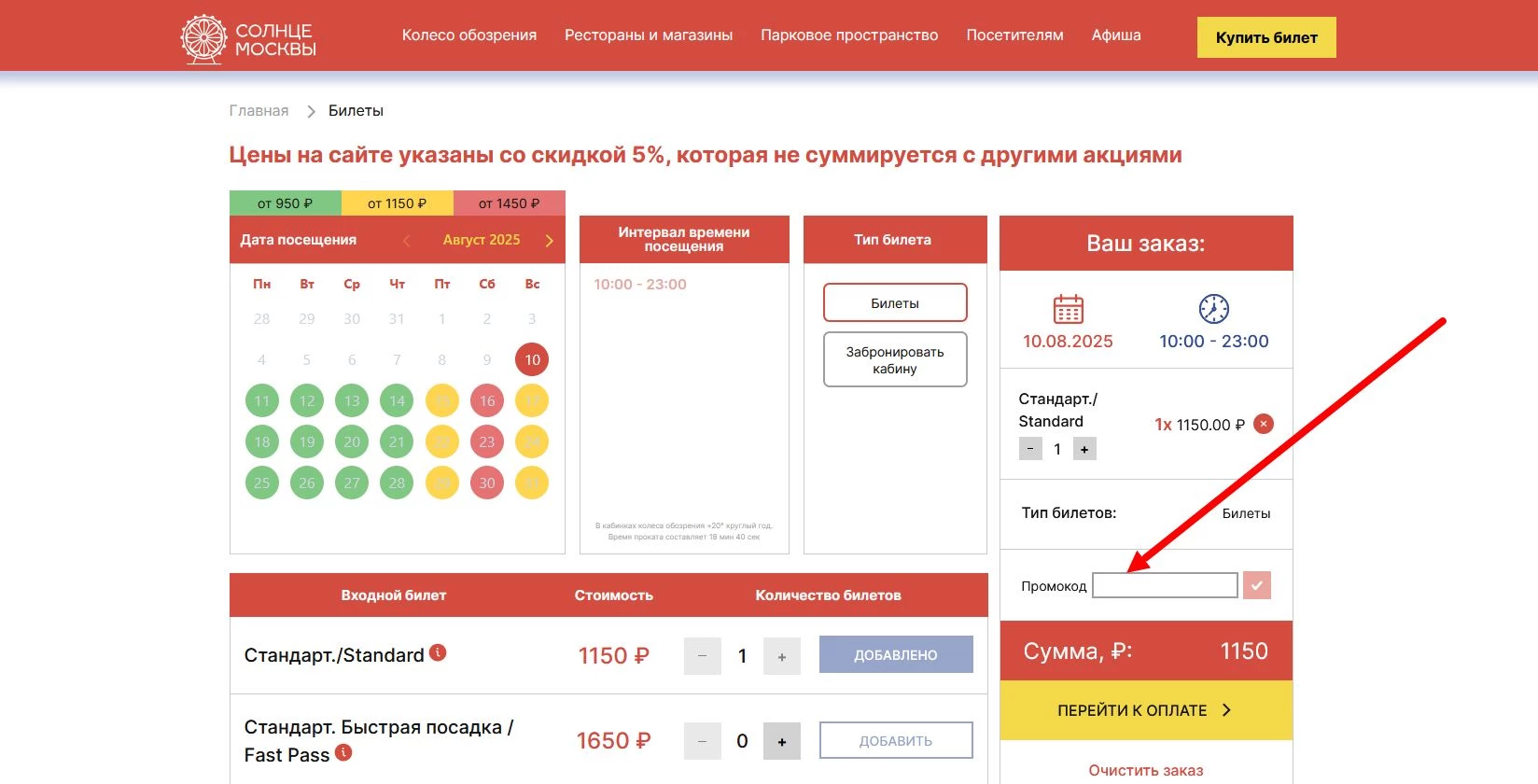 Промокоды Солнце Москвы