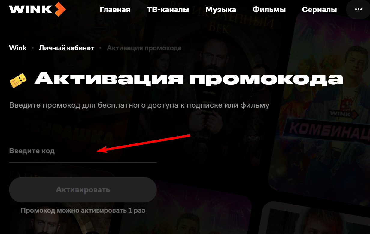 промокоды Винк