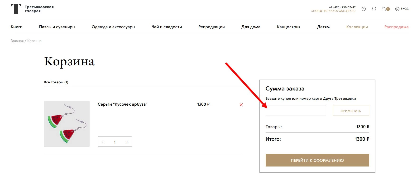 “Третьяковская галерея”