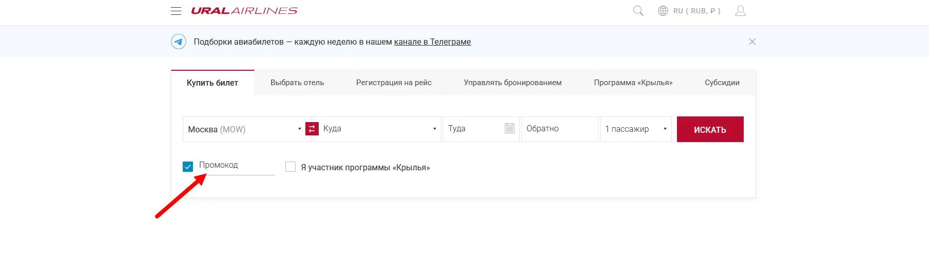 промокоды уральские авиалинии