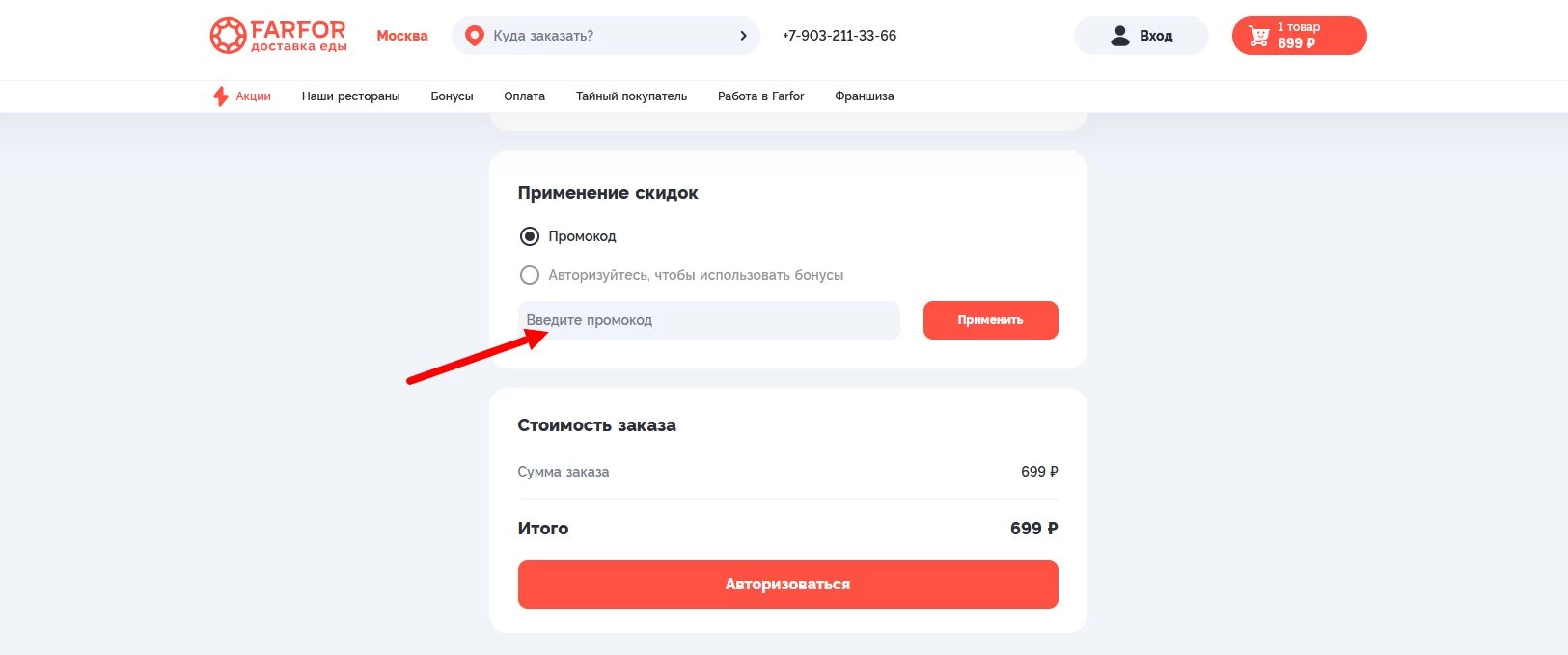 Промокоды Фарфор