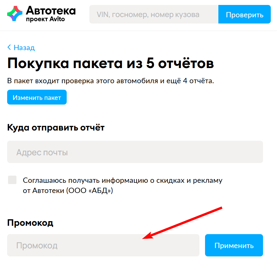 промокоды Автотека