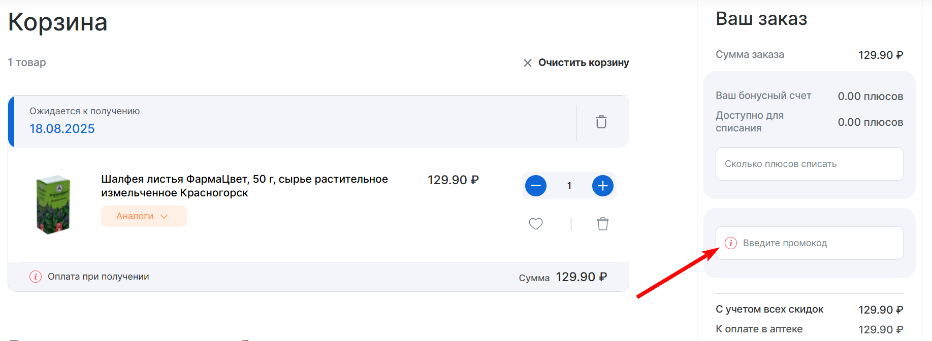 Промокоды АптекиПлюс