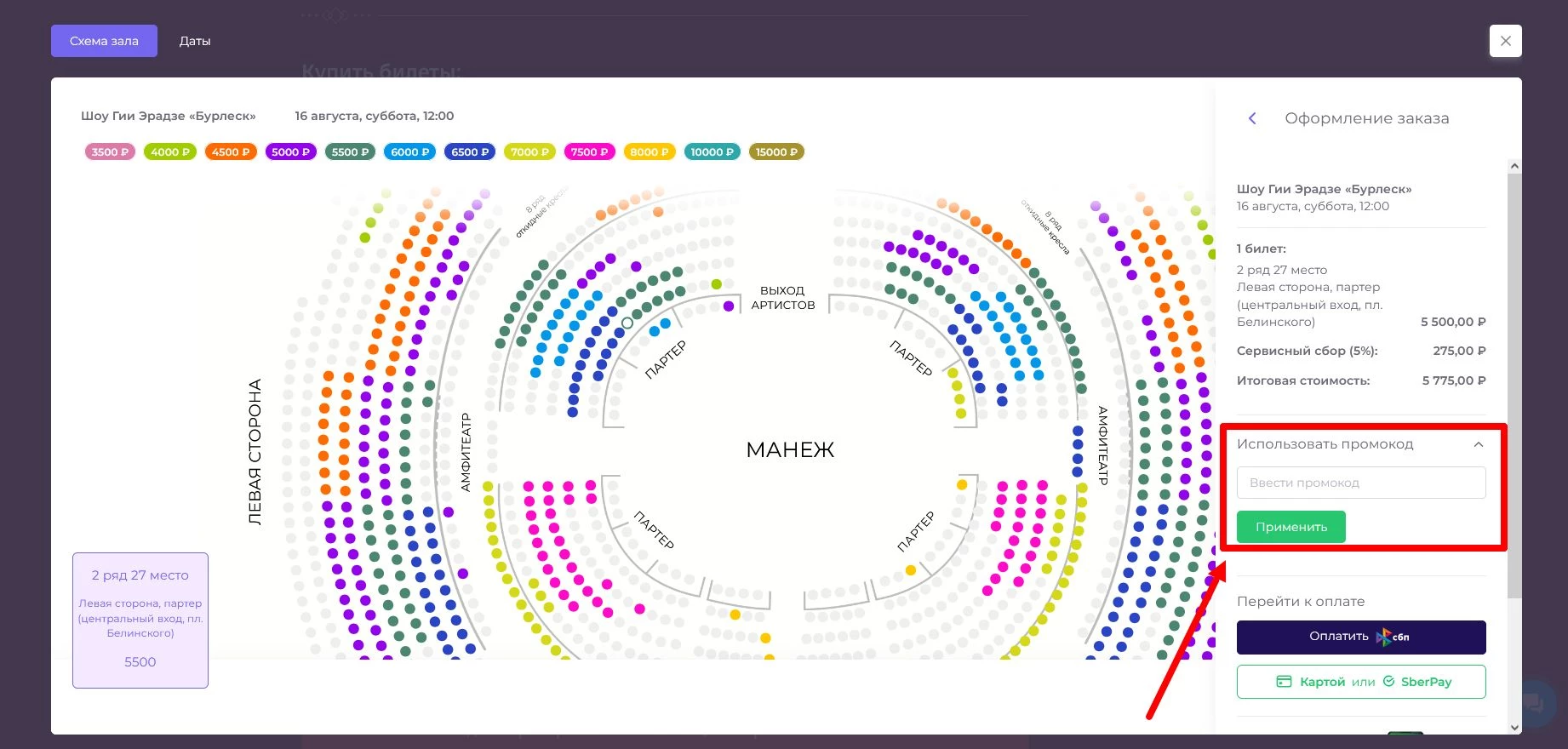 Промокоды Цирк на Фонтанке на первую оплату