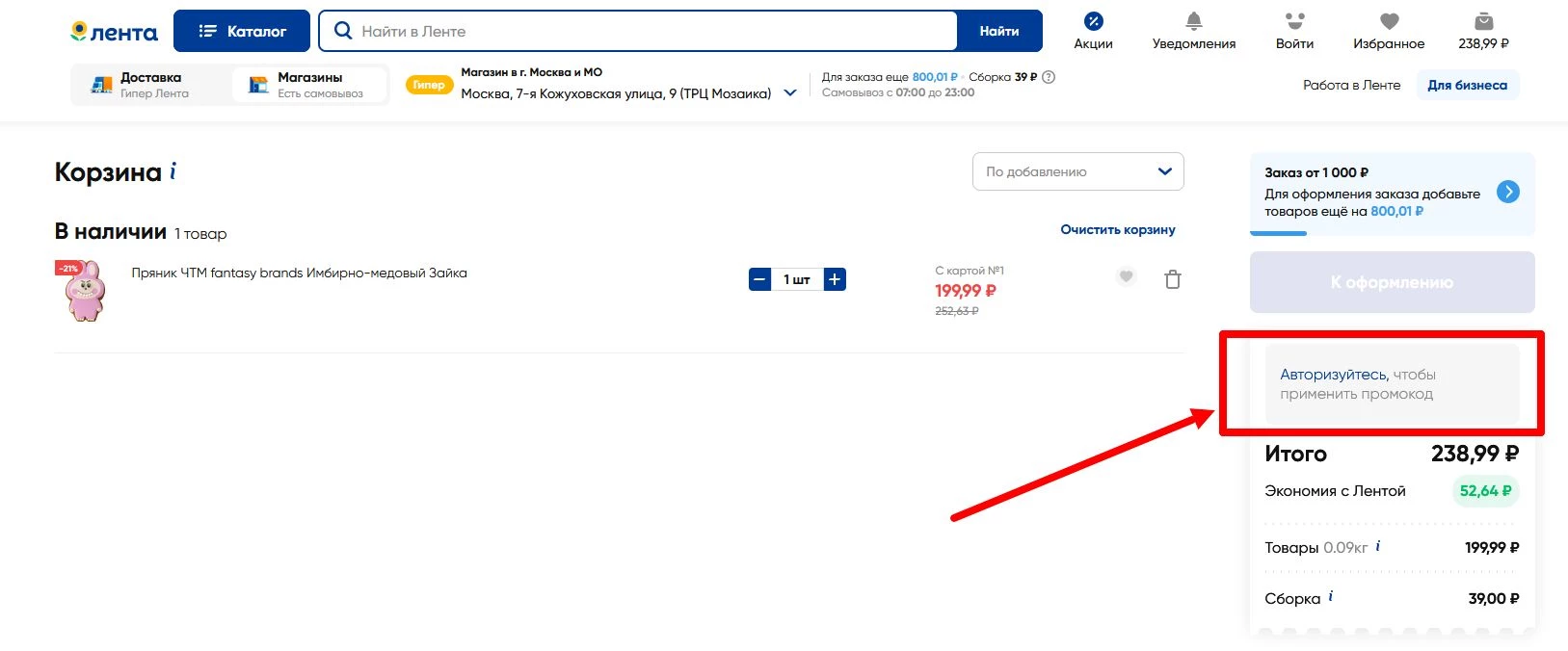 промокоды Лента