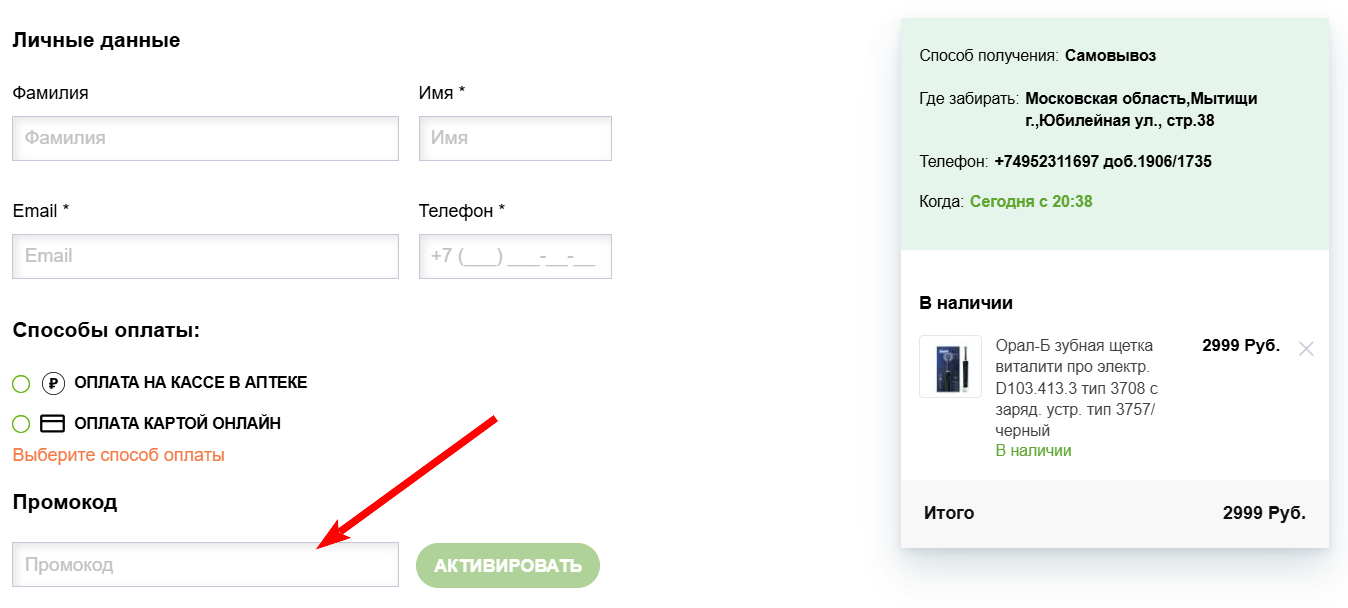 промокоды Будь Здоров