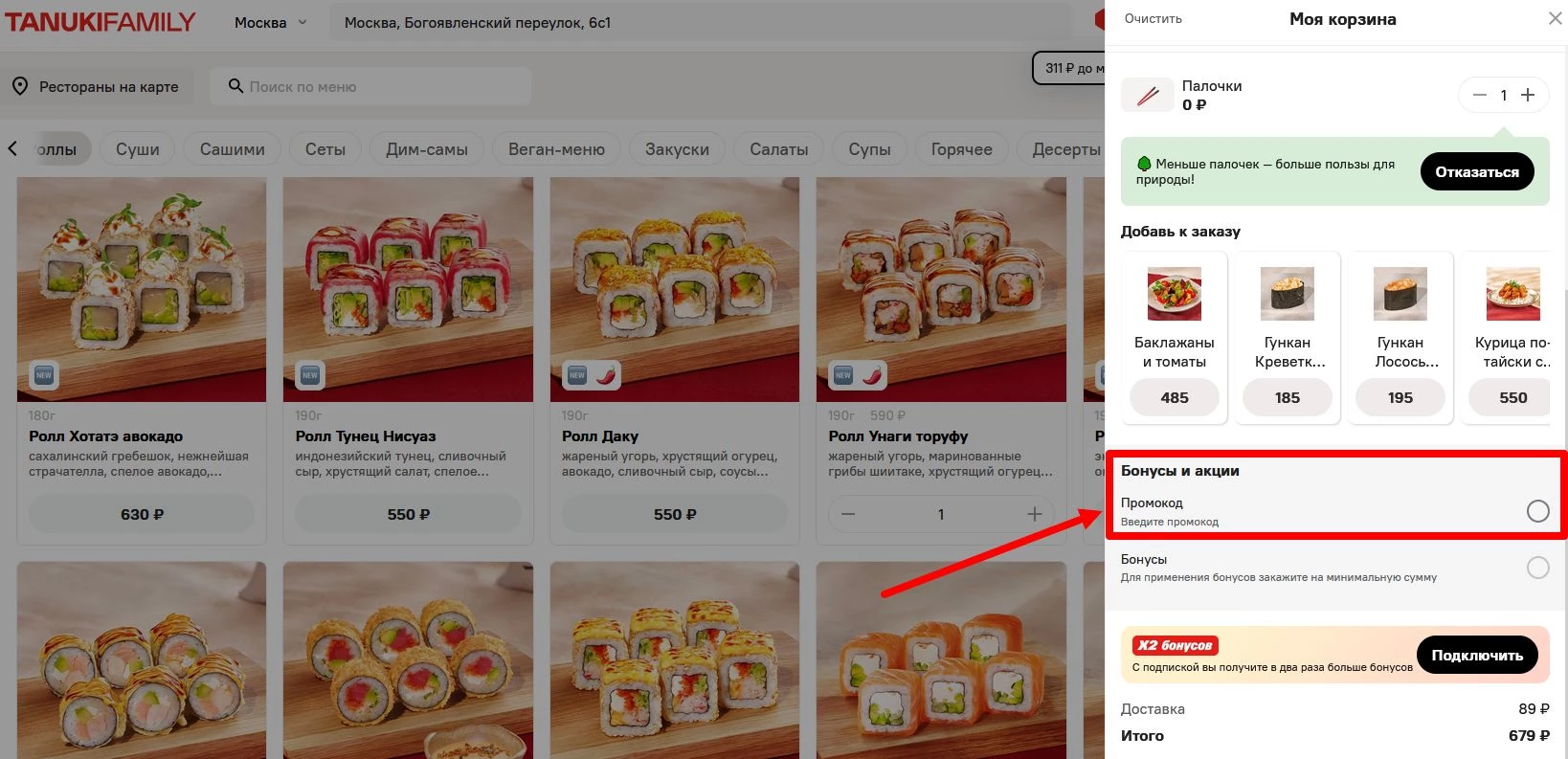 промокоды Тануки