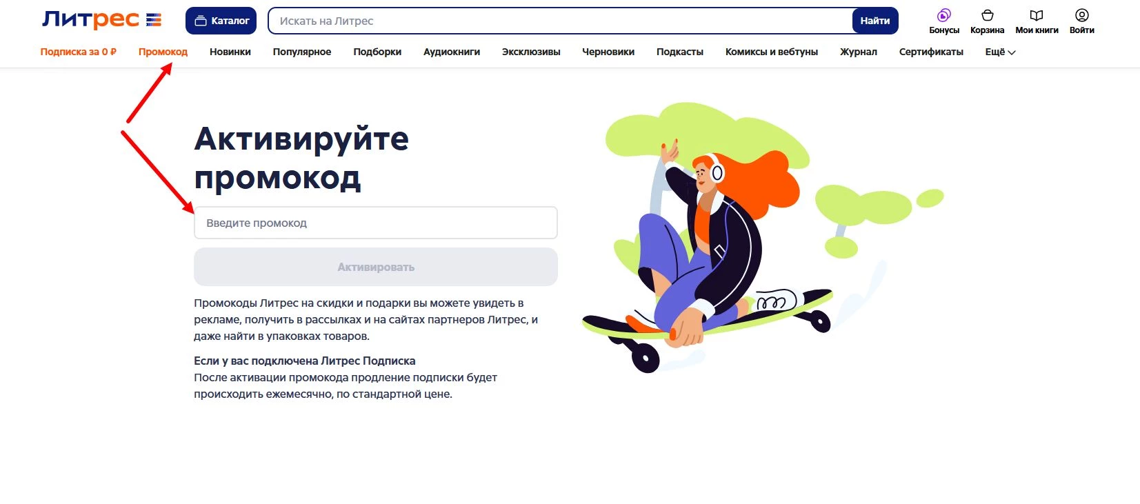 Промокод Литрес