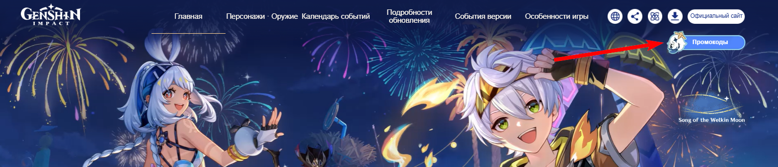 Промокоды Геншин