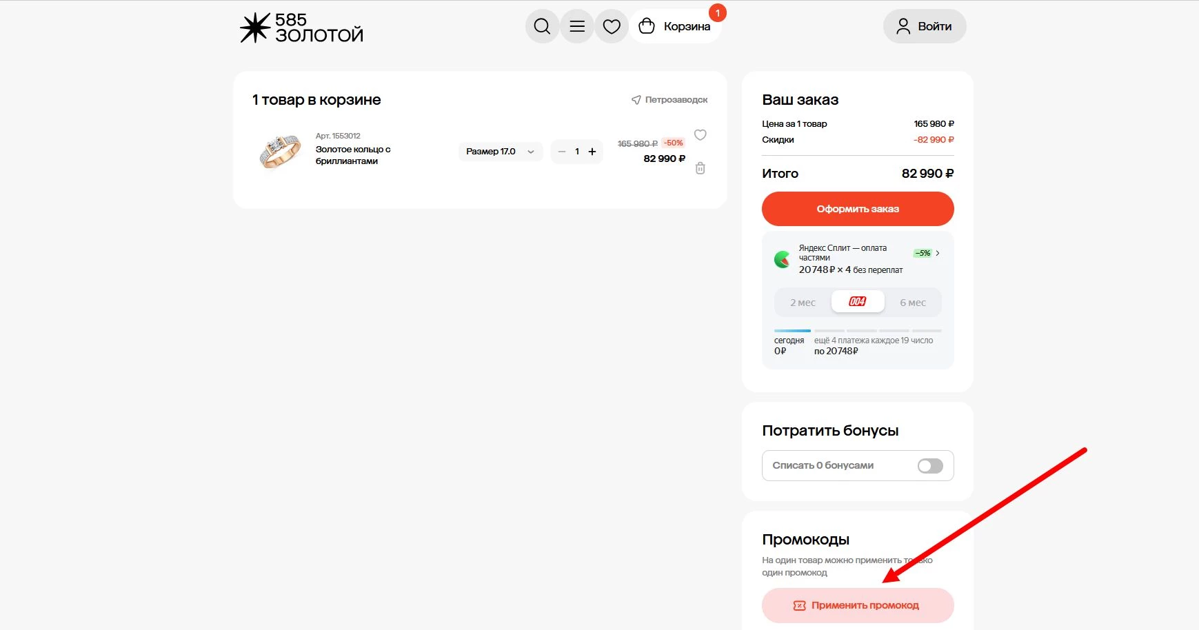 Промокоды 585 золотой