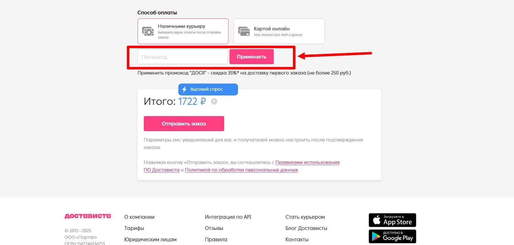 промокоды Достависта