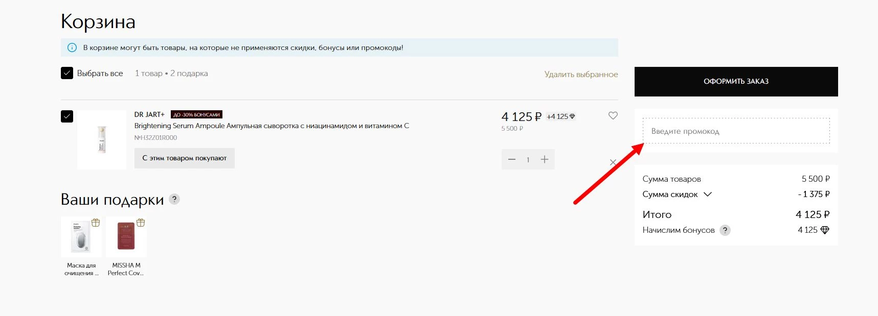 Промокоды ИЛЬ ДЕ БОТЭ