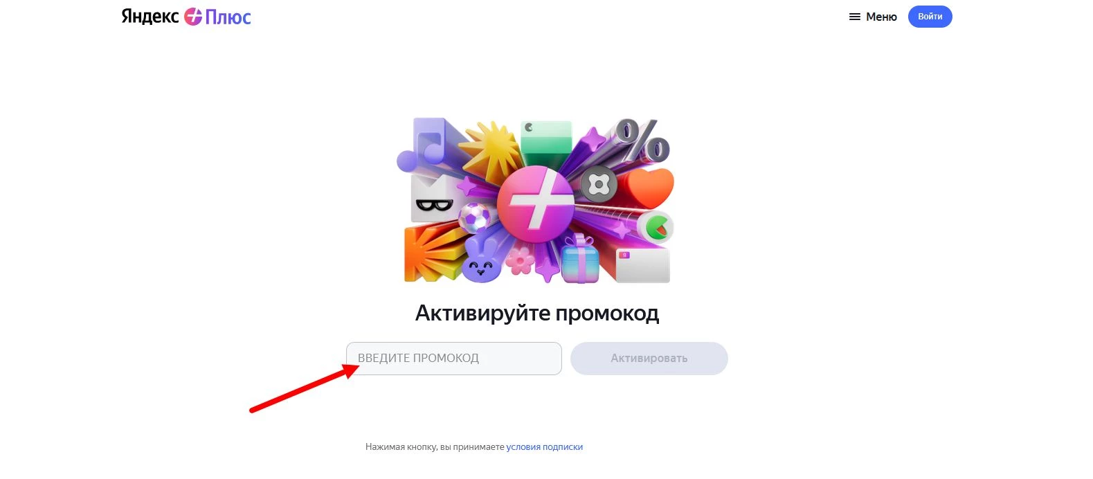 Промокоды Яндекс Музыка