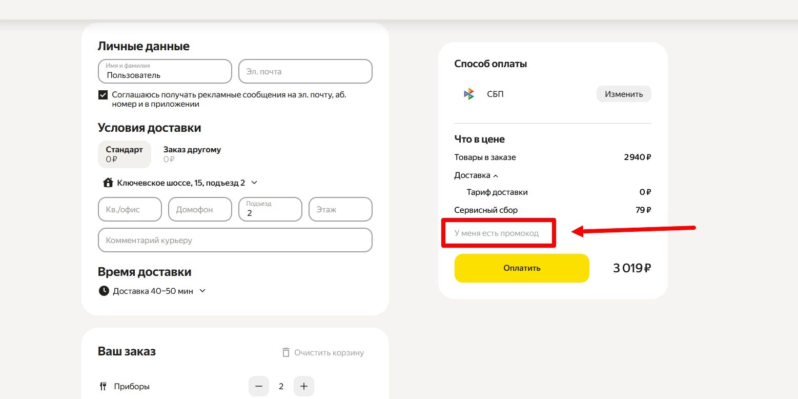 Промокоды Яндекс Еда