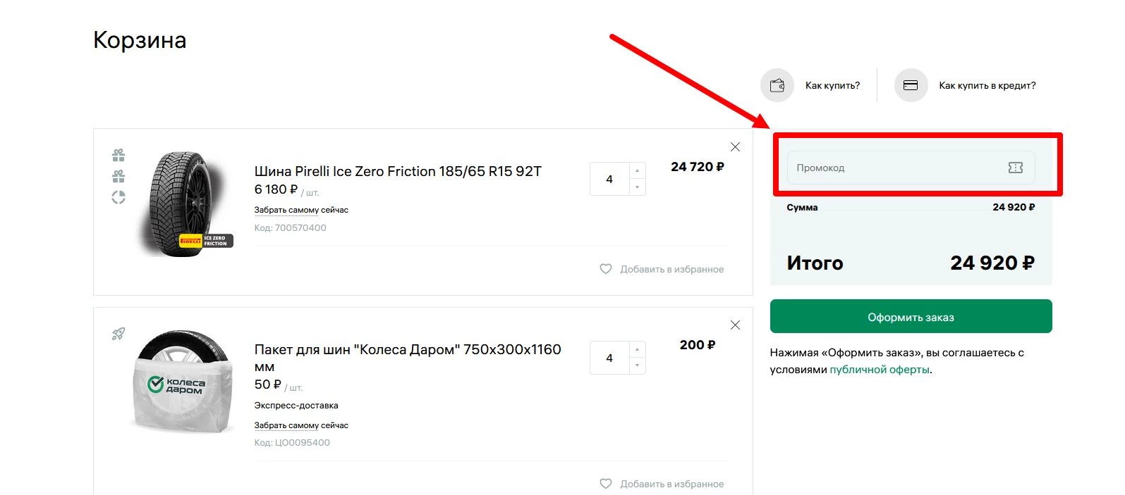 промокоды Колеса Даром