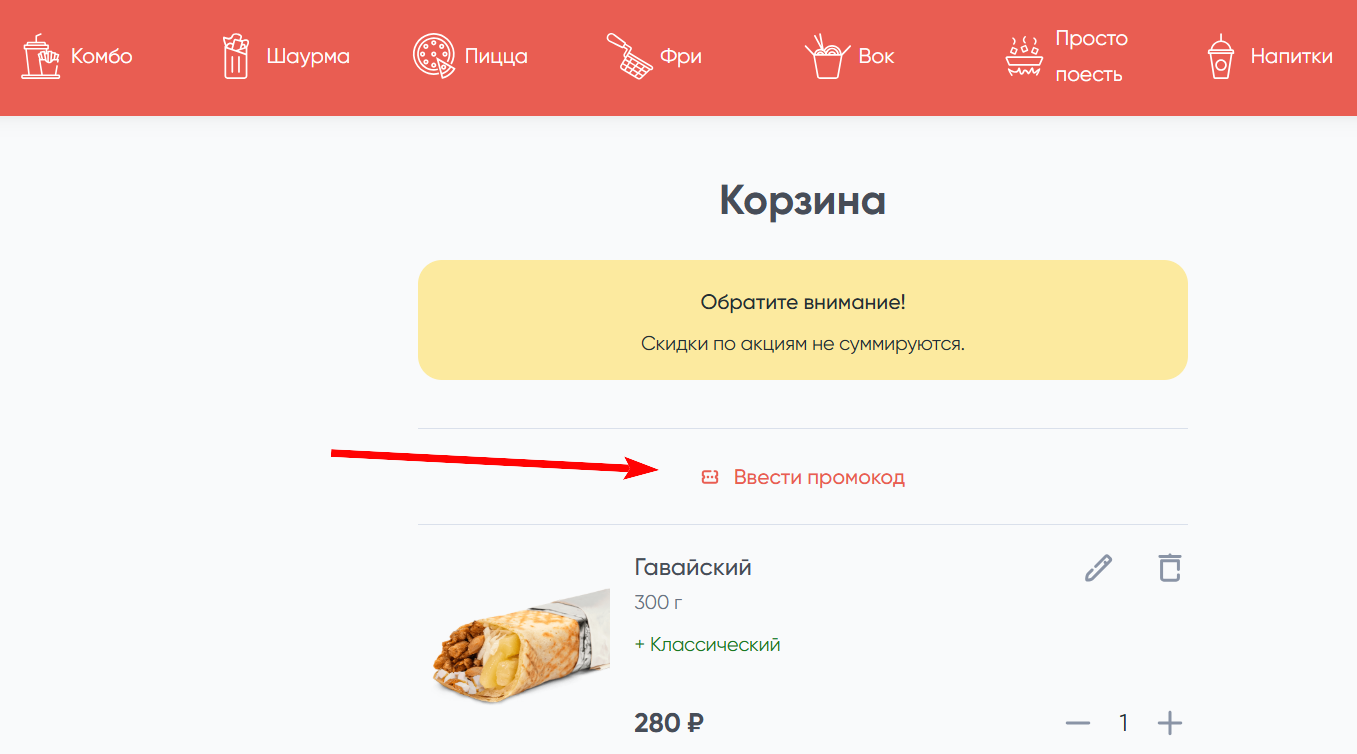 Промокоды Грильница