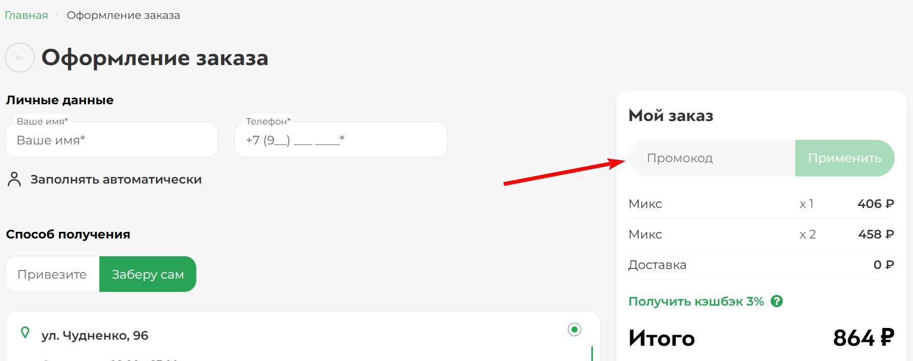 “How to apply a Гриль №1 promo code”