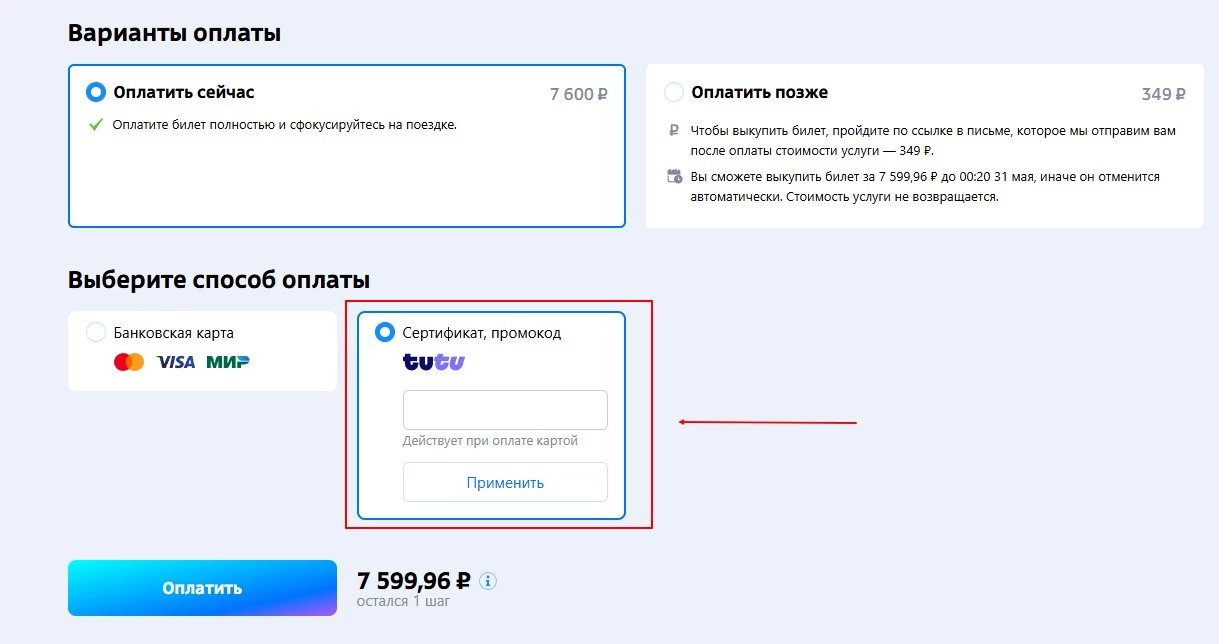промокод туту ру