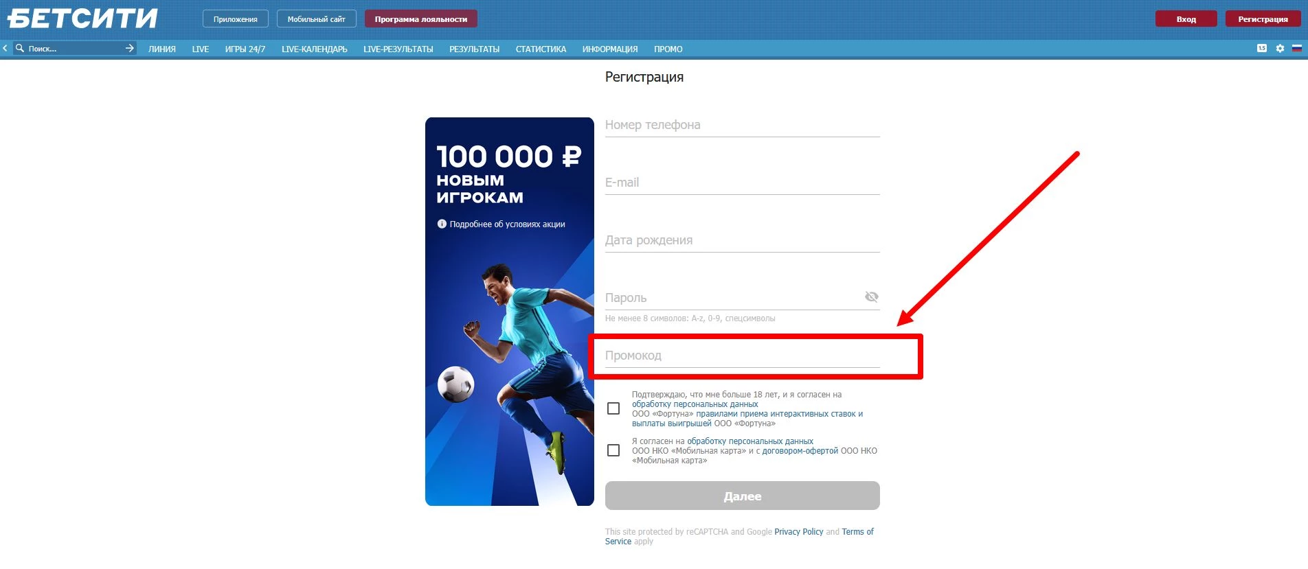 промокоды Бетсити при регистрации