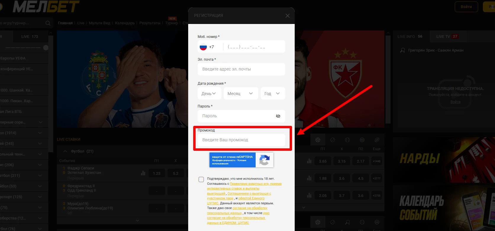 Промокоды Мелбет