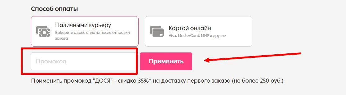 Промокоды Достависта