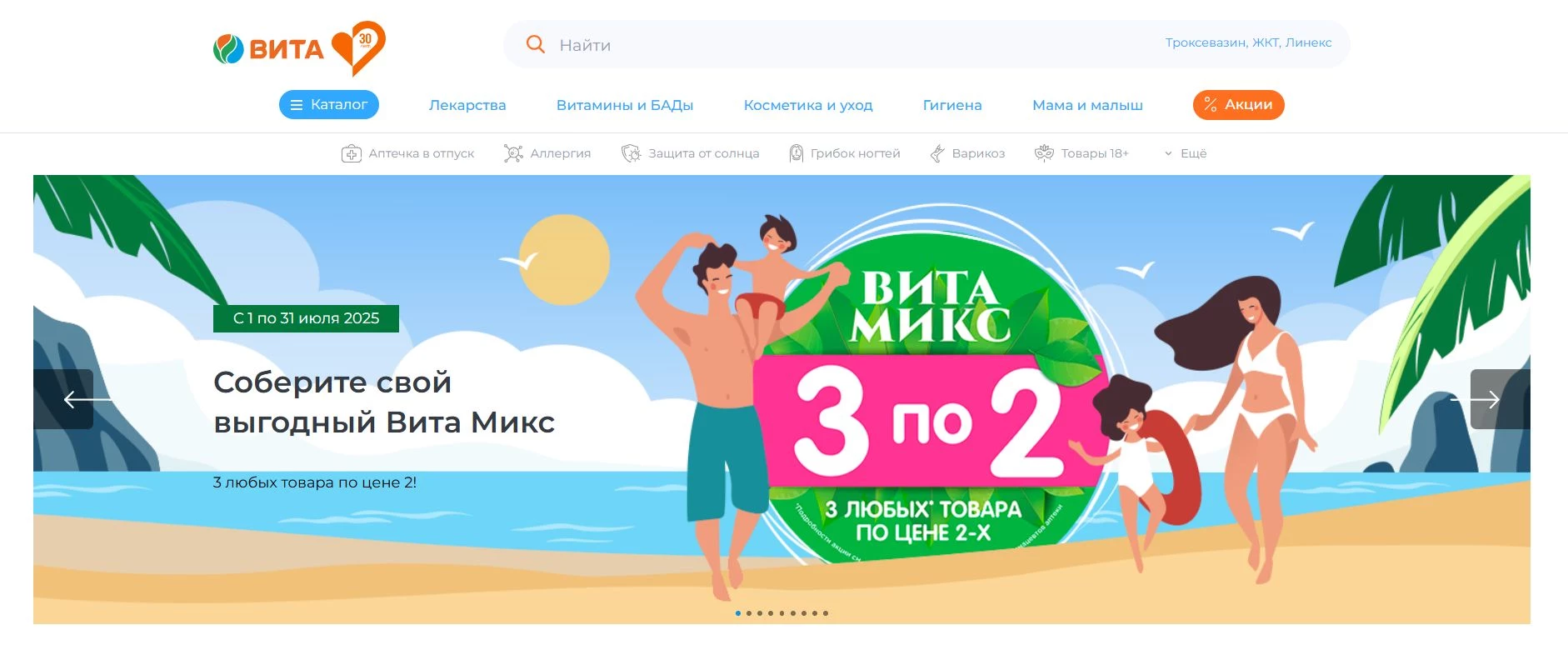 Аптека Вита